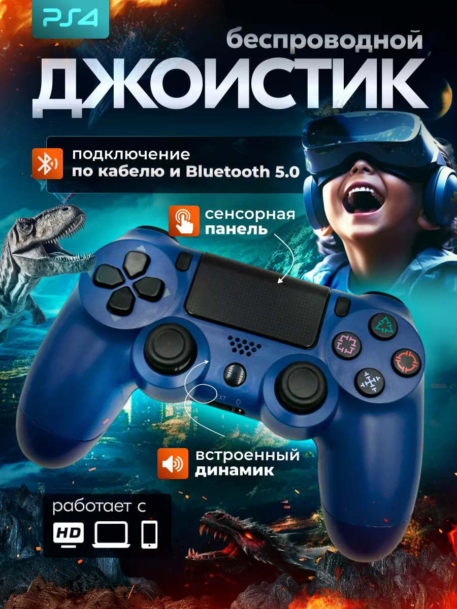 Геймпад для PlayStation 4 беспроводной, ПК, смартфонов