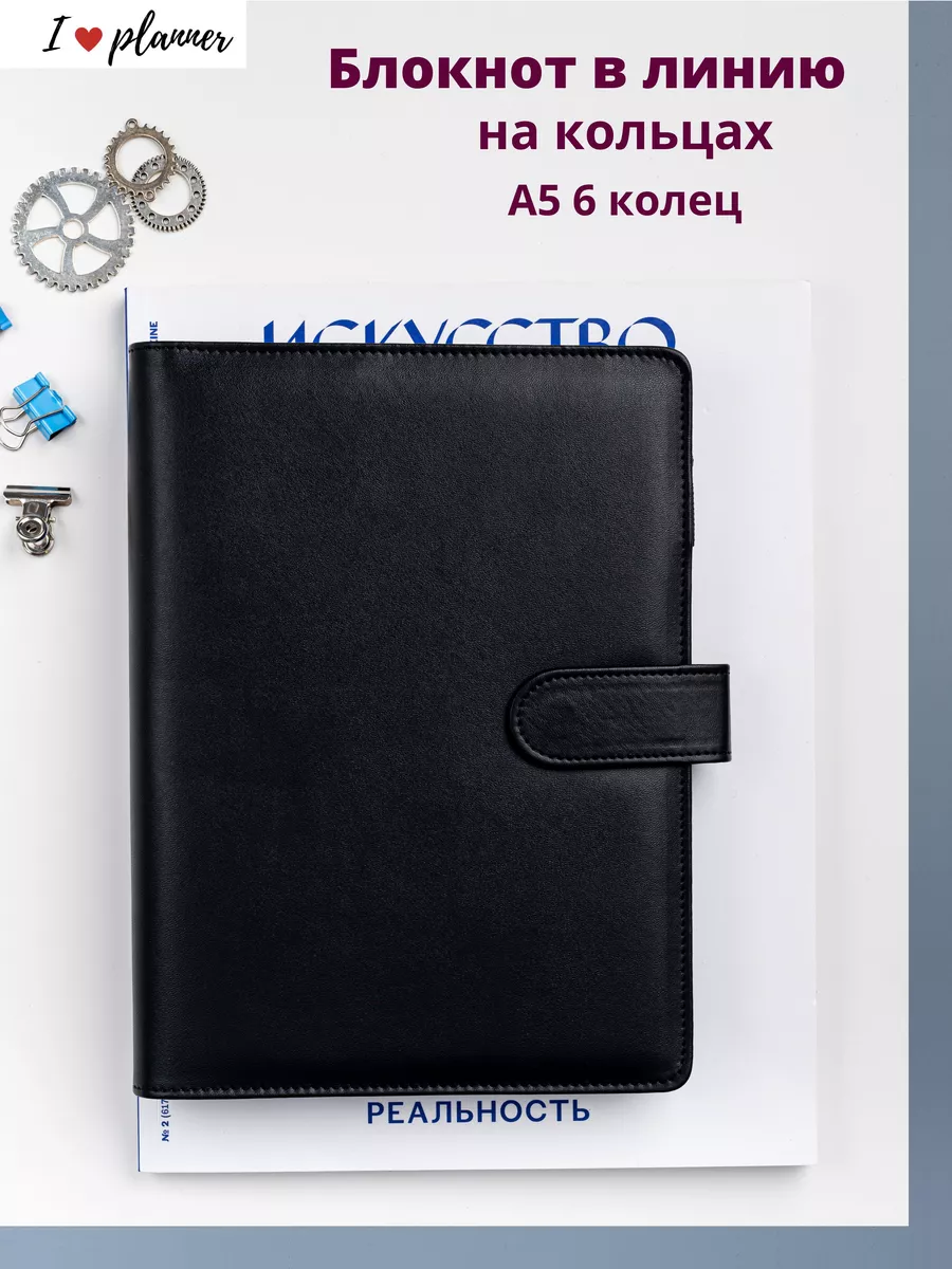 Блокнот на кольцах А5 в линейку для записей ILOVEPLANNER купить по цене 1  816 ₽ в интернет-магазине Wildberries | 178388950