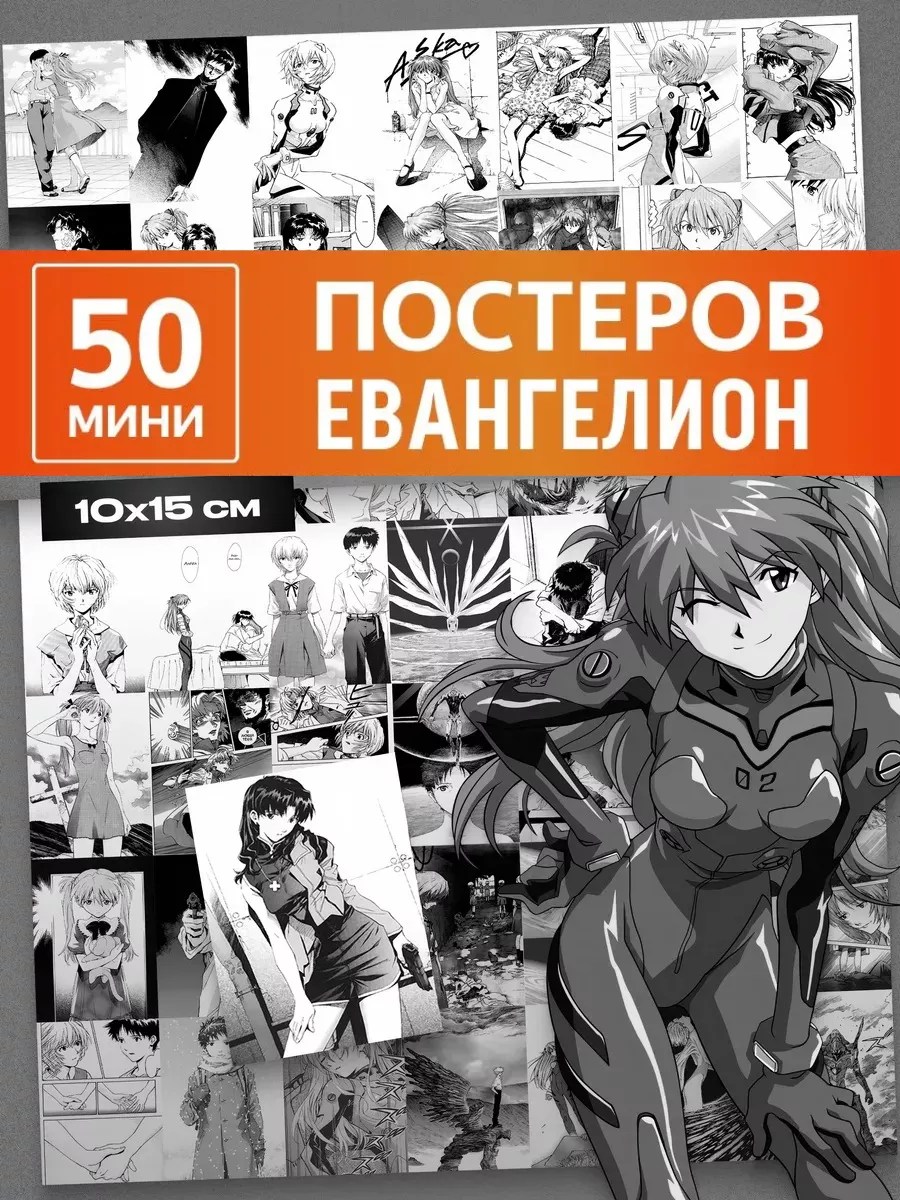 Постеры аниме Евангелион Evangelion