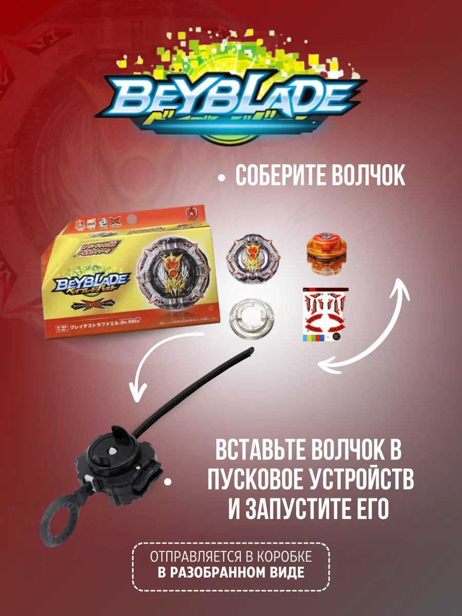 Волчок бейблэйд бёрст B-192 Beyblade burst EvoLution Toys купить по цене  586 ₽ в интернет-магазине Wildberries | 178416626