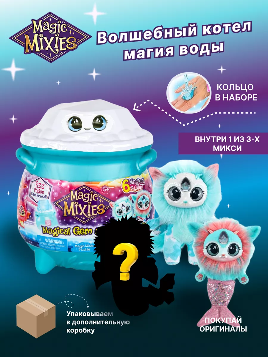 Water Magic Волшебный водный котел с игрушкой Magic Mixies купить по цене 4  113 ₽ в интернет-магазине Wildberries | 178419219