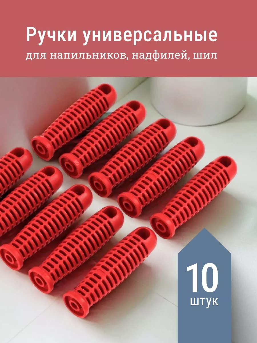 Ручка для надфиля универсальная пластмассовая, цена от 84,00 руб., купить, в наличии, с доставкой