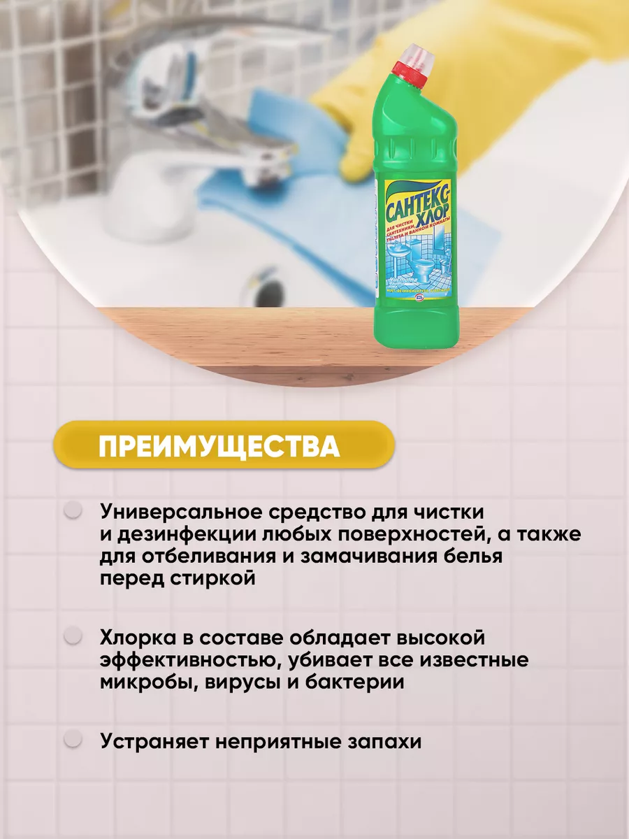 САНТЕКС-ХЛОР универсальное средство 750г 1шт ДомБытХим купить по цене 234 ₽  в интернет-магазине Wildberries | 178426567