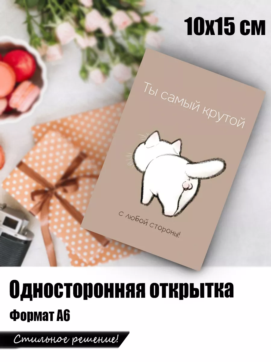 Открытка Ты крут, сырьезно