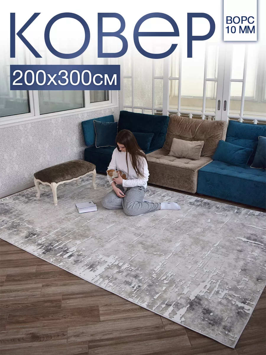 Ковер комнатный 200x300 с ворсом для дома MSM_Carpets купить по цене 5 651  ₽ в интернет-магазине Wildberries | 178430115