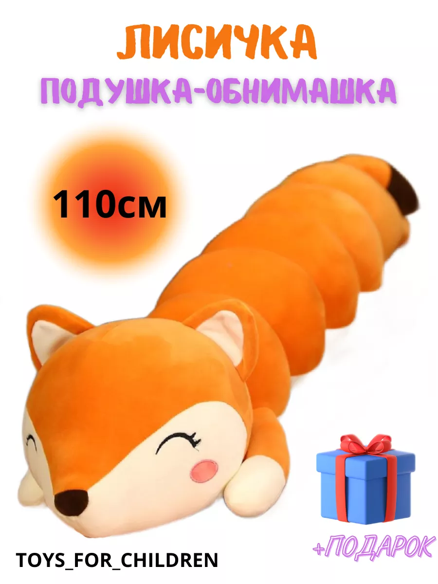 Мягкая игрушка Лиса Батон TOYS_FOR_CHILDREN купить по цене 53,59 р. в  интернет-магазине Wildberries в Беларуси | 178430323