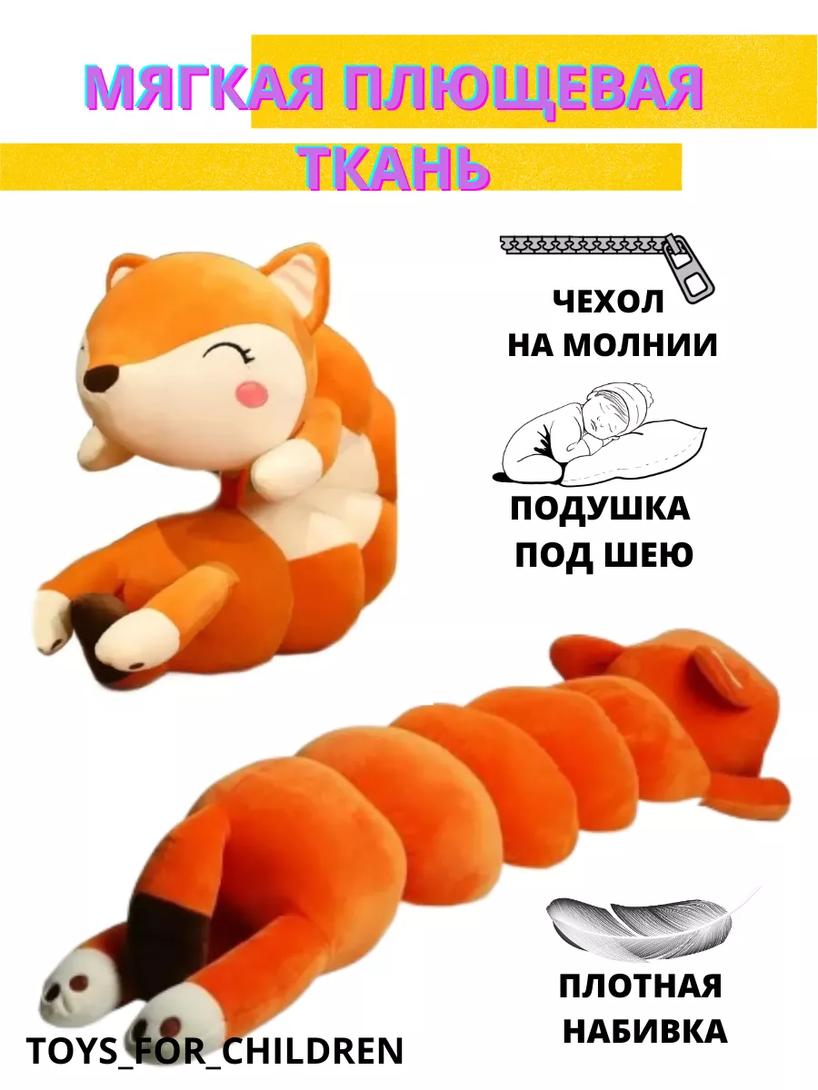 Мягкая игрушка Лиса Батон TOYS_FOR_CHILDREN купить по цене 53,59 р. в  интернет-магазине Wildberries в Беларуси | 178430323