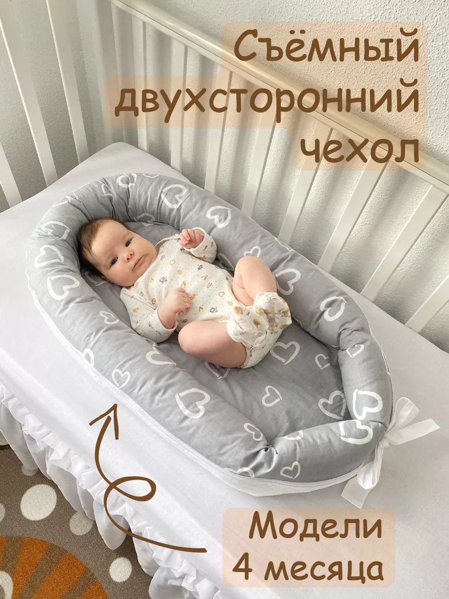 Гнездышко - кокон Babynest