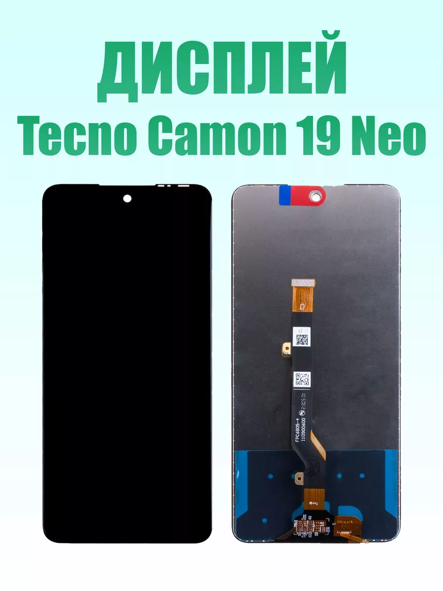 Дисплей для Camon 19 Neo TECNO купить по цене 2 254 ₽ в интернет-магазине  Wildberries | 178433772