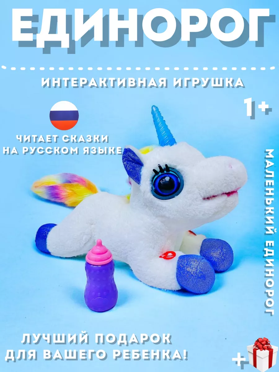 IB toys Интерактивная мягкая игрушка Единорог для детей