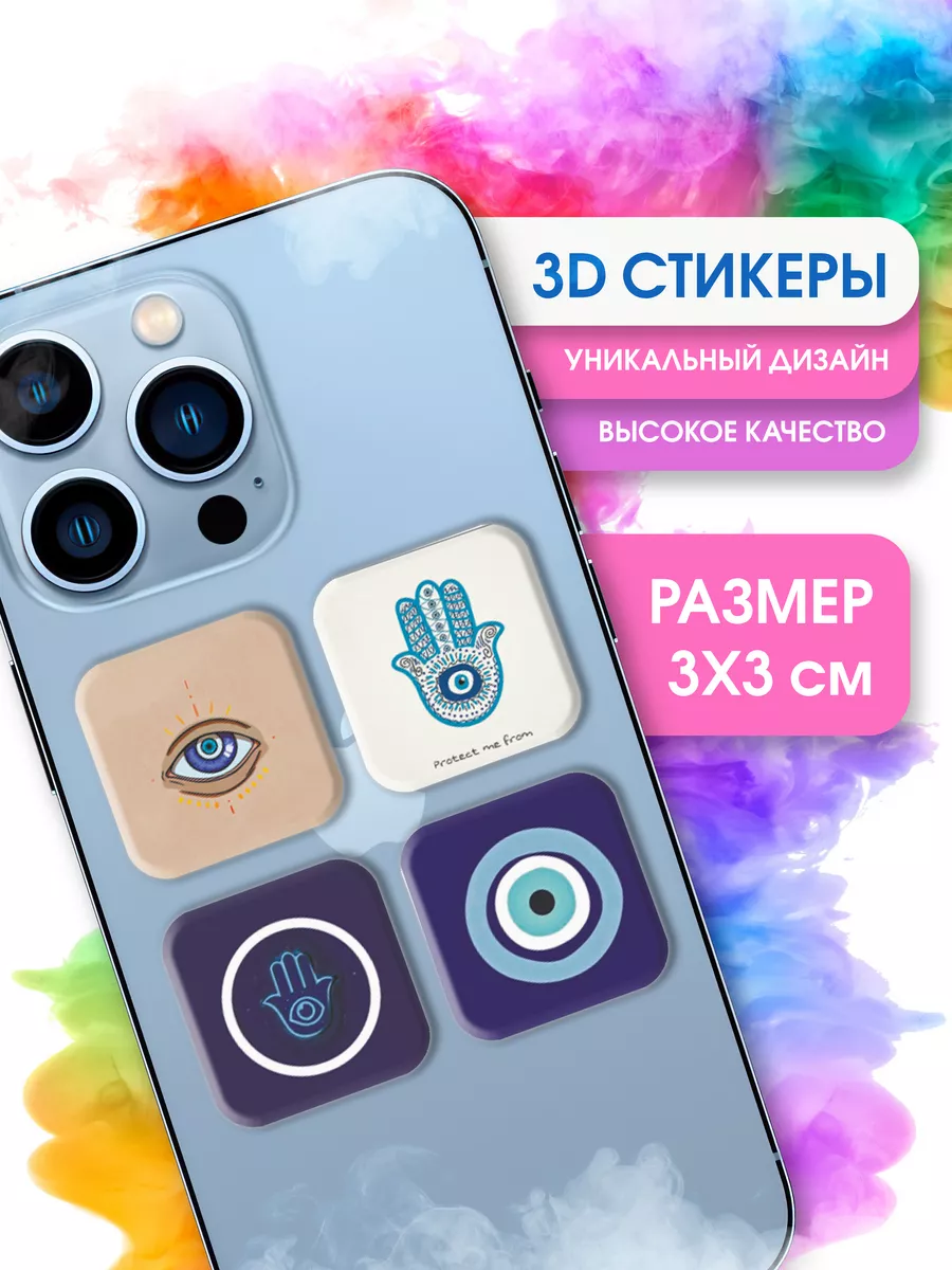 3д Наклейки на телефон глаз Фатимы Назар от сглаза и порчи STICKER PARTY  купить по цене 5,49 р. в интернет-магазине Wildberries в Беларуси |  178446861