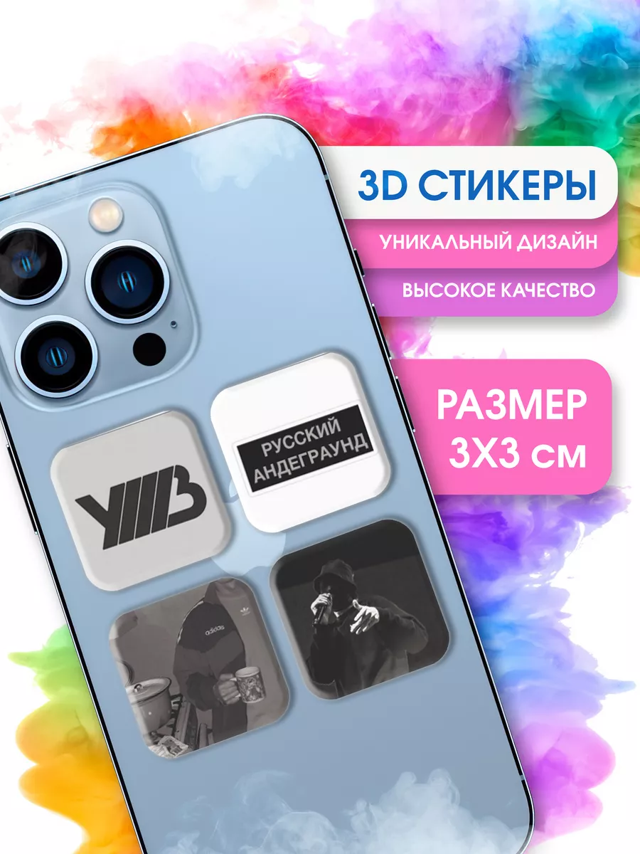 STICKER PARTY 3D стикеры на чехол УННВ рэп музыка