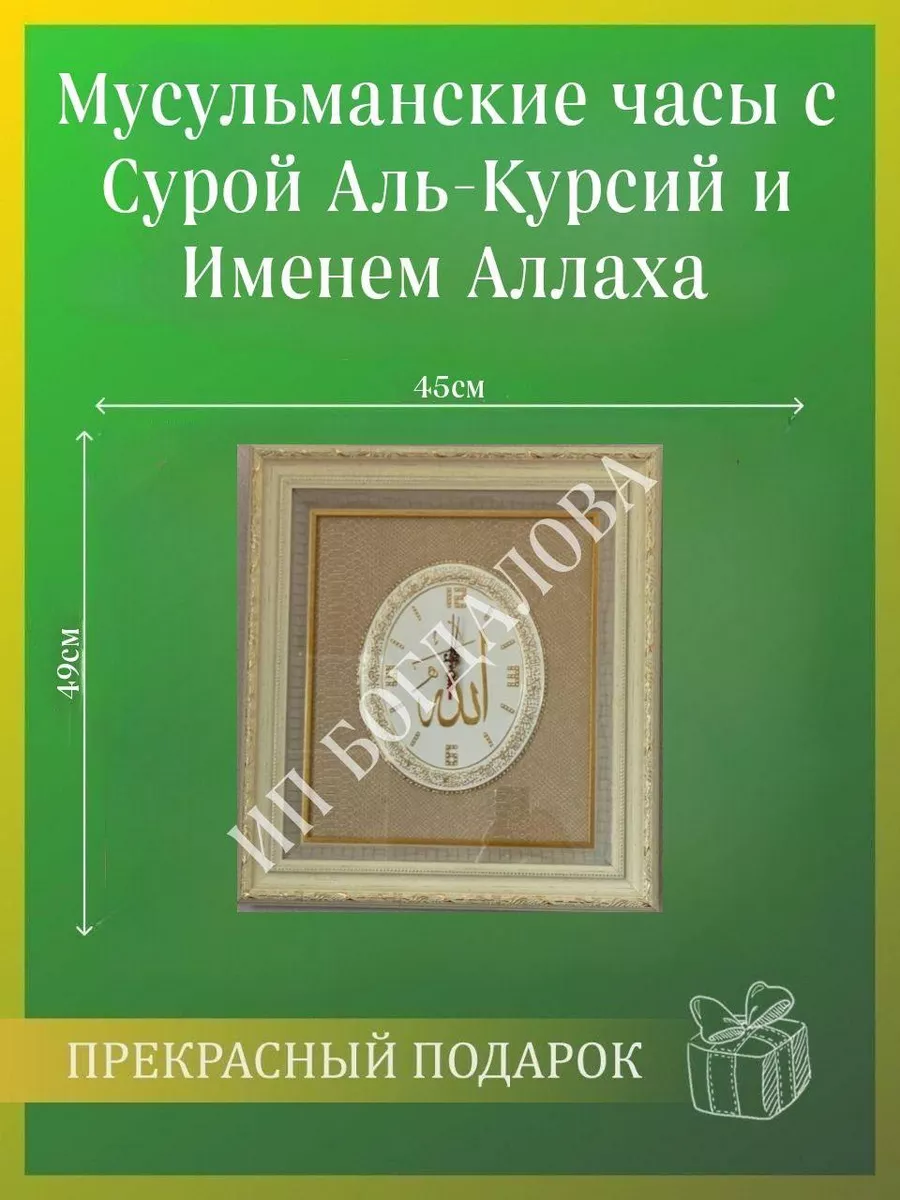 Мусульманские настенные часы Аль-Курсий и Именем Аллах Подарки для  мусульман купить по цене 1 985 ₽ в интернет-магазине Wildberries | 178453780