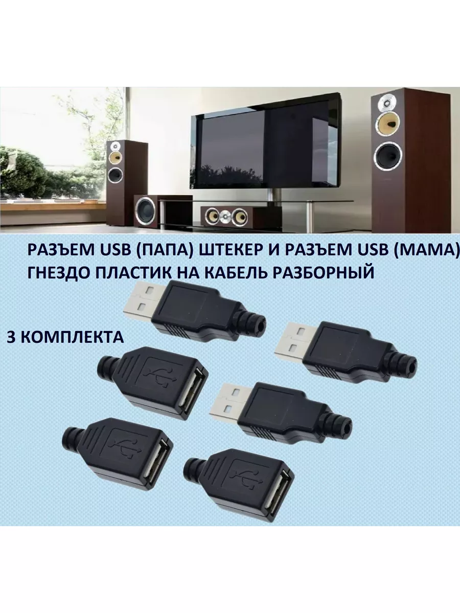 Разъем USB-A гнездо USB-A пластик разборный на кабель