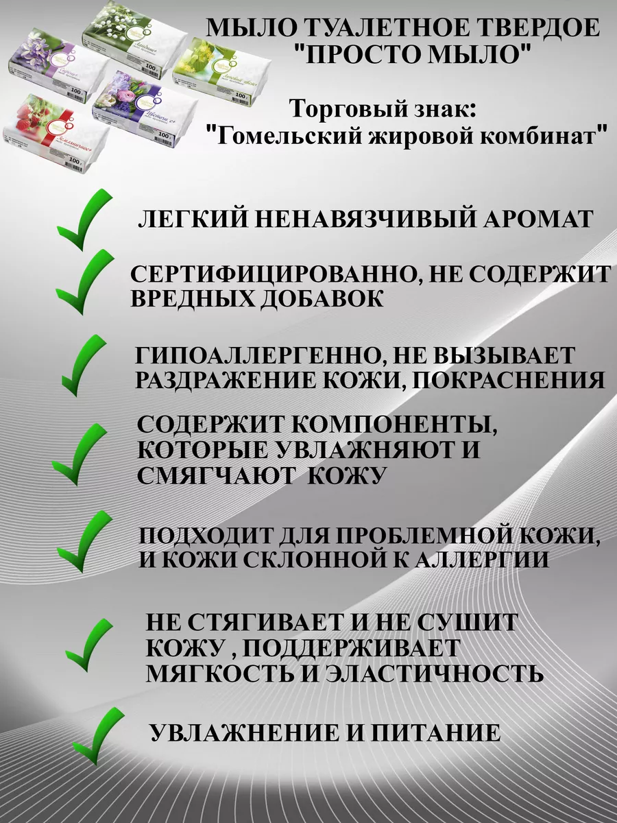 Гомельский жировой комбинат Набор мыло туалетное твердое 8 шт