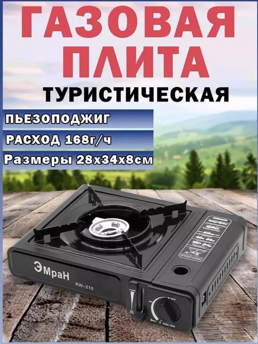 Domestic Туристическая настольная плита работающая на газе