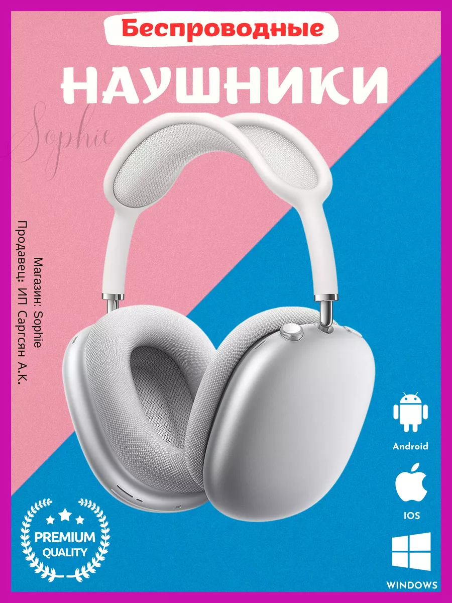 Наушники беспроводные Air Pods Max для iPhone и Android