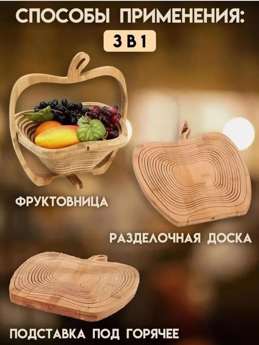 Складная корзина для фруктов фруктовница бамбуковая