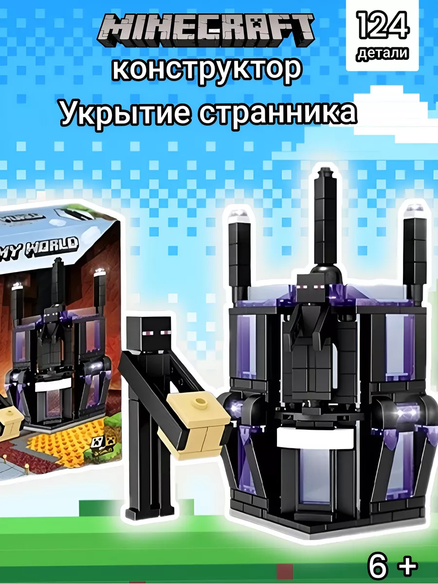 Конструктор LEGO minecraft эндермен Mega-kids купить по цене 0 сум в  интернет-магазине Wildberries в Узбекистане | 178515300