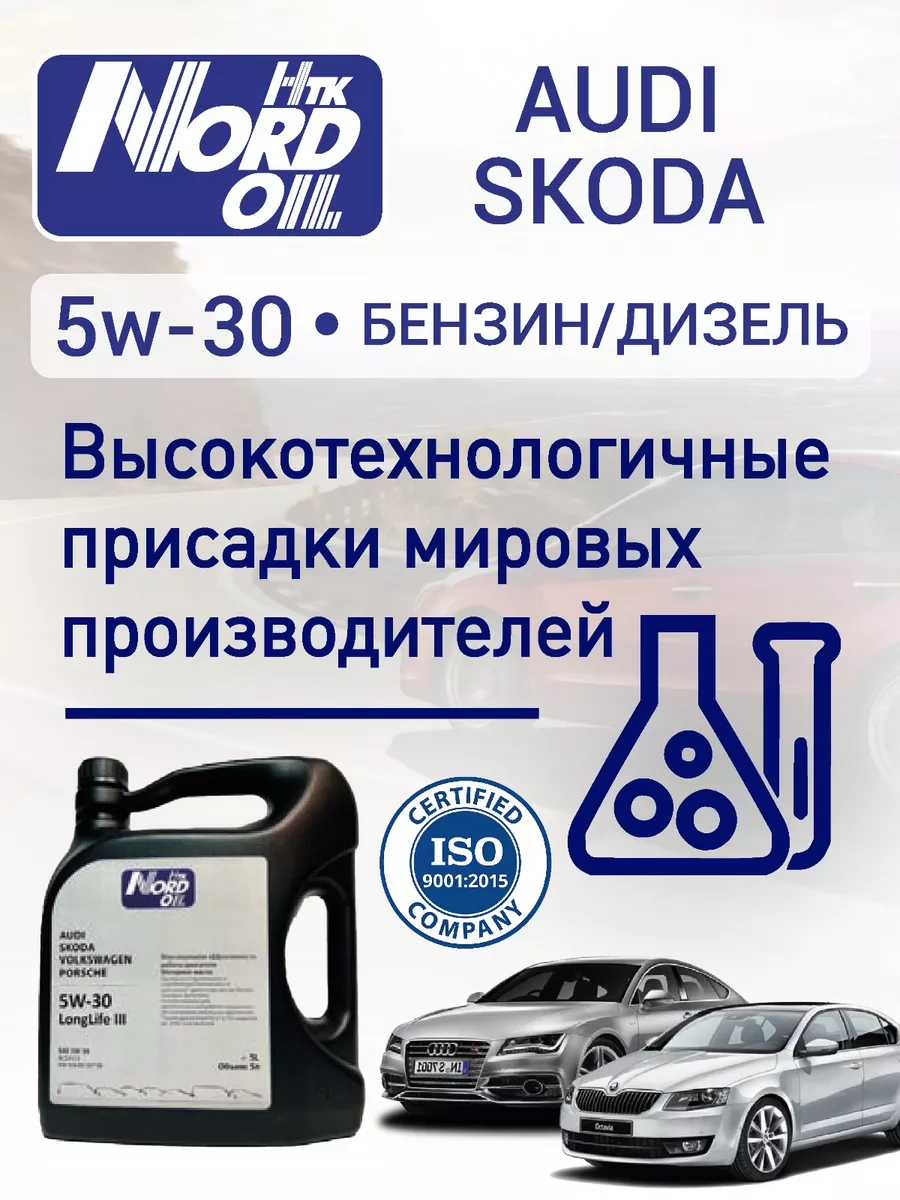 Nord oil Моторное масло синтетика 5w30 Ауди Шкода Ваг Порш 5 литров