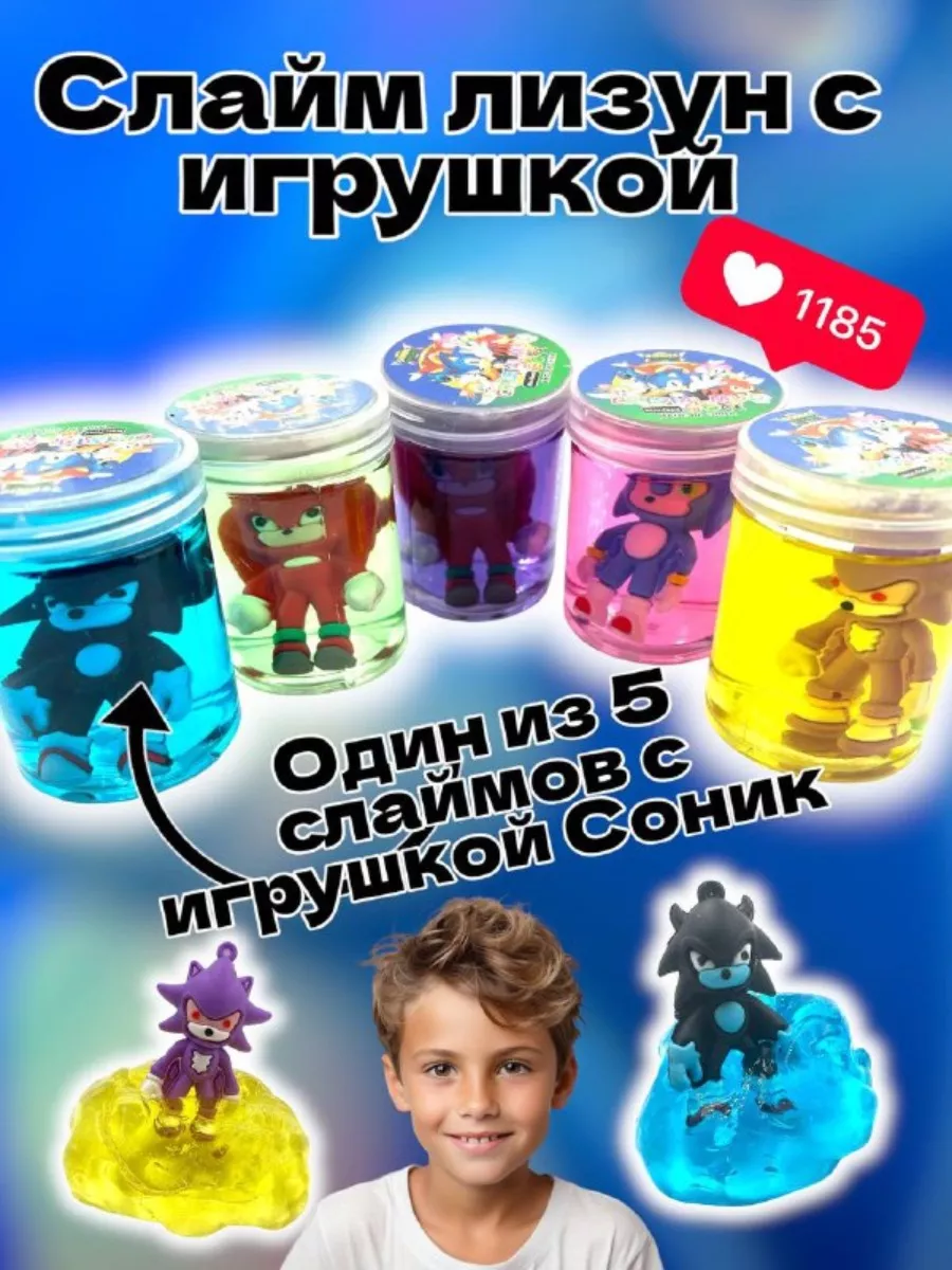 Слайм Лизун с Игрушкой Соник