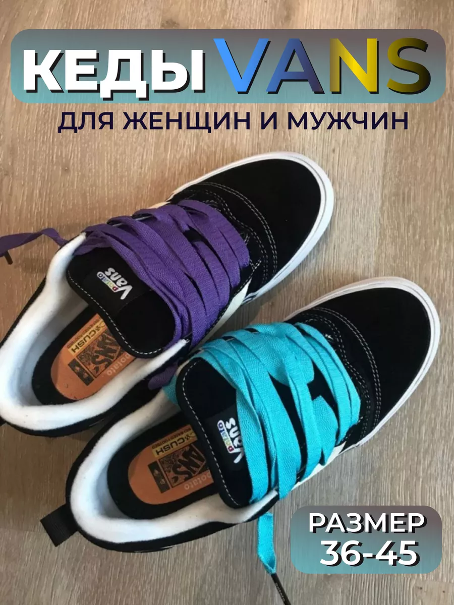 Кроссовки женские вансы VANS купить по цене 2 402 ₽ в интернет-магазине  Wildberries | 178544206