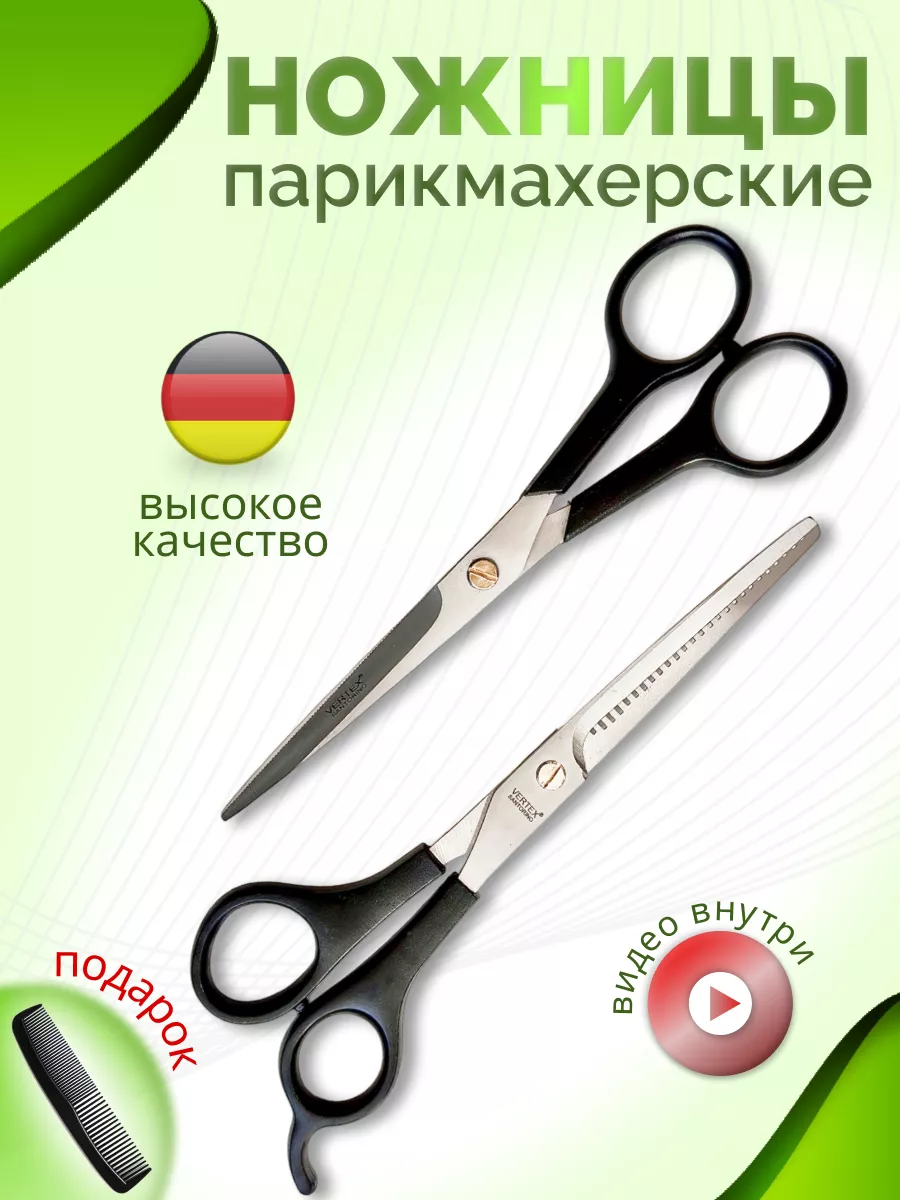 Perfect. Store Парикмахерские ножницы набор