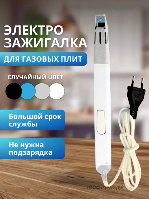 Кухонная электронная зажигалка для газовой плиты, свечей/ USB, импульсная зажигалка