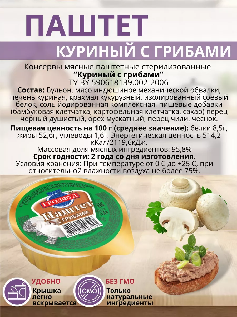 Вкусный мир Паштет куриный мясной консервы 4 шт