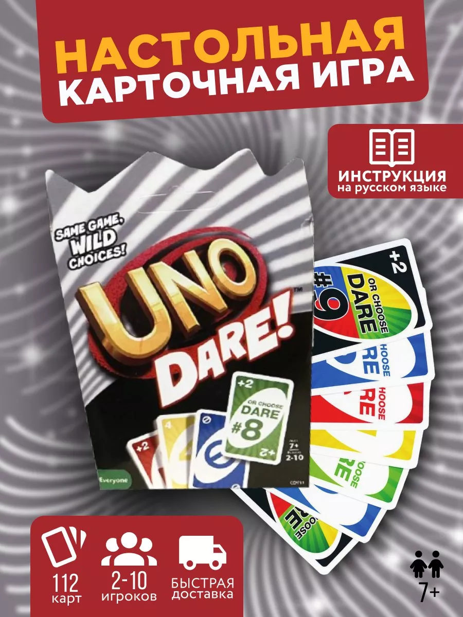 Игра настольная карточная Mattel Uno GivinG HappinesS купить по цене 8,80  р. в интернет-магазине Wildberries в Беларуси | 178577055