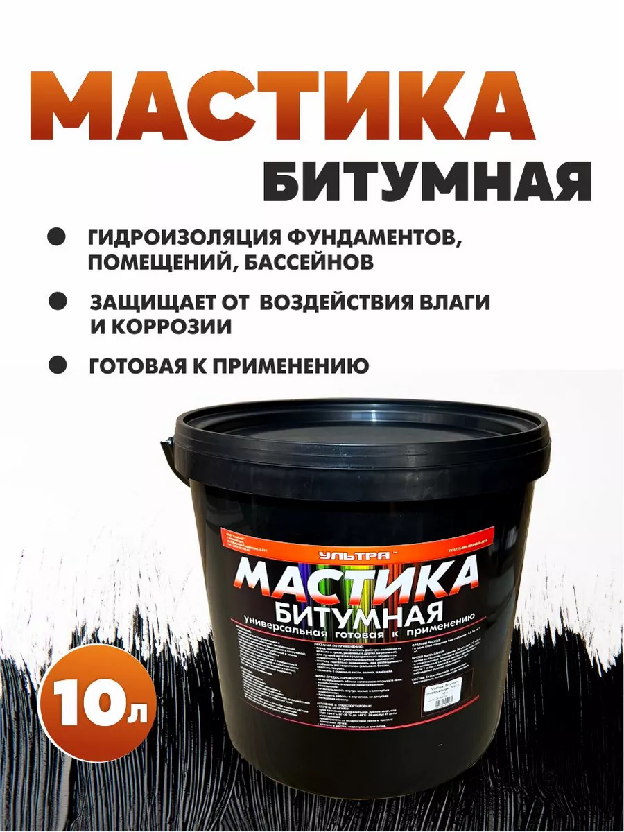 Битумная мастика универсальная Ультра купить по цене 1 599 ₽ в  интернет-магазине Wildberries | 178580962