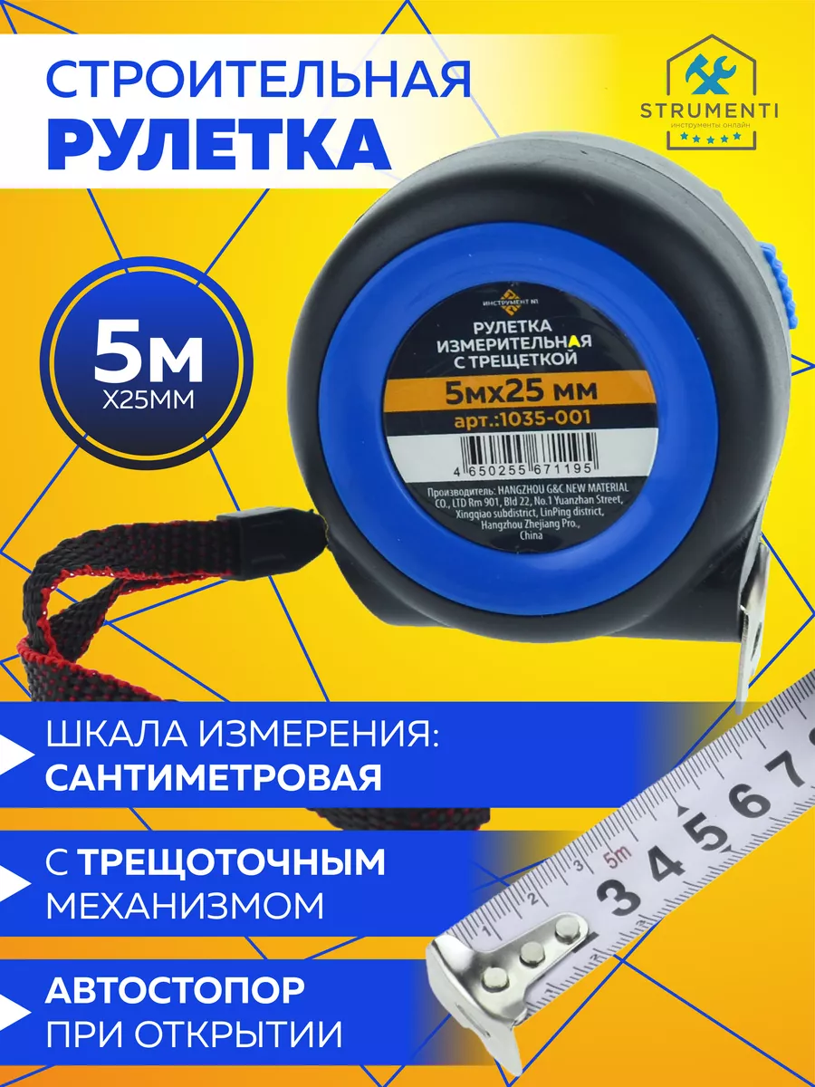 Рулетка строительная с трещеткой 5м х 25мм