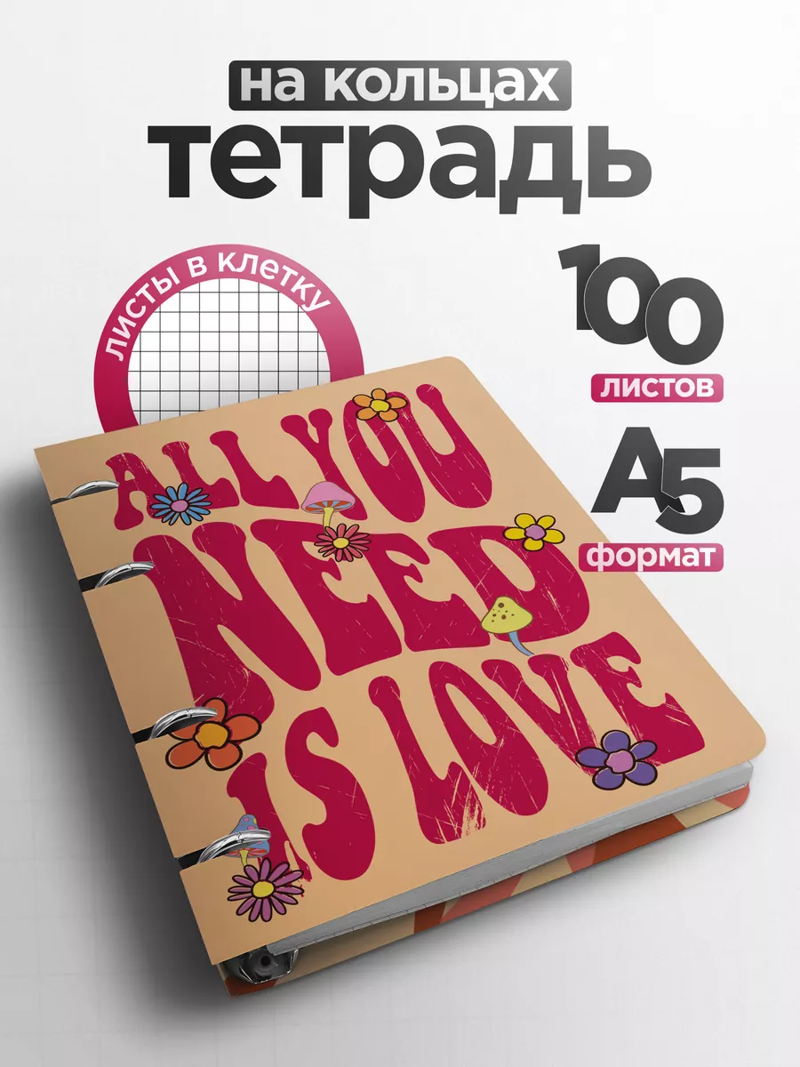 Тетрадь на кольцах общая со сменным блоком Belki BY купить по цене 437 ₽ в  интернет-магазине Wildberries | 178587672