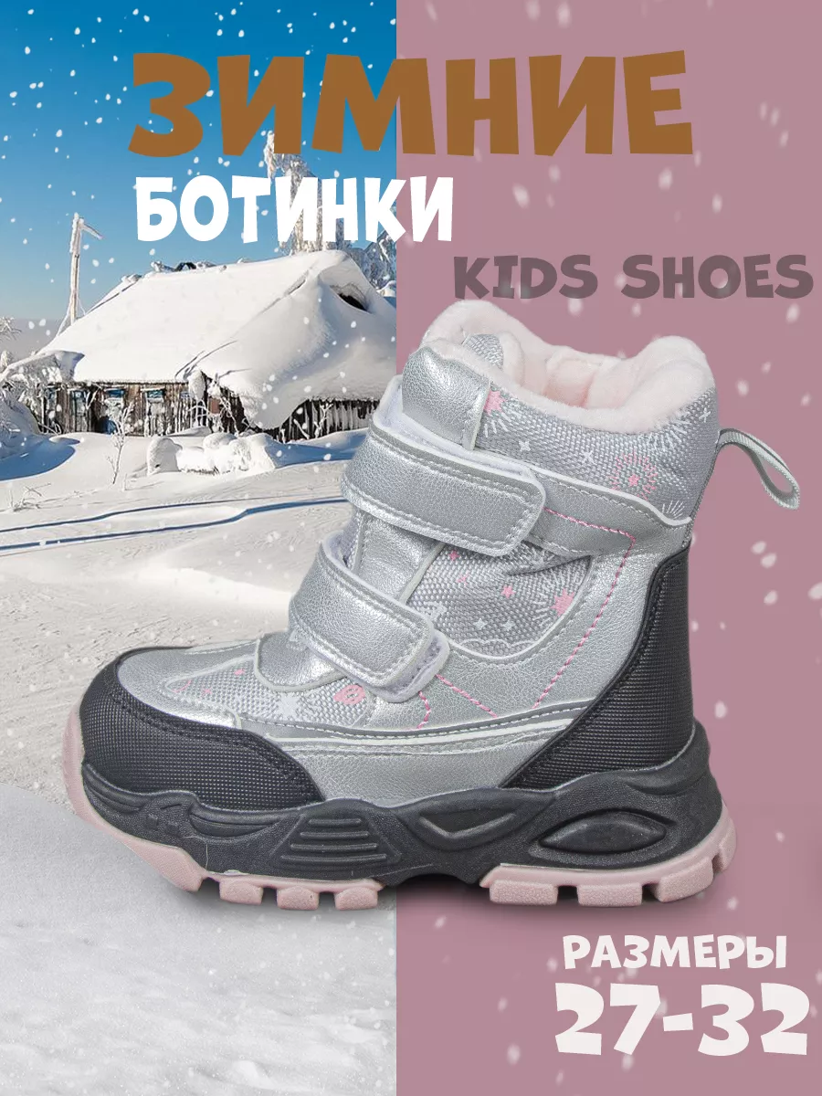 KIDS SHOES Ботинки детские зимние на шерсти