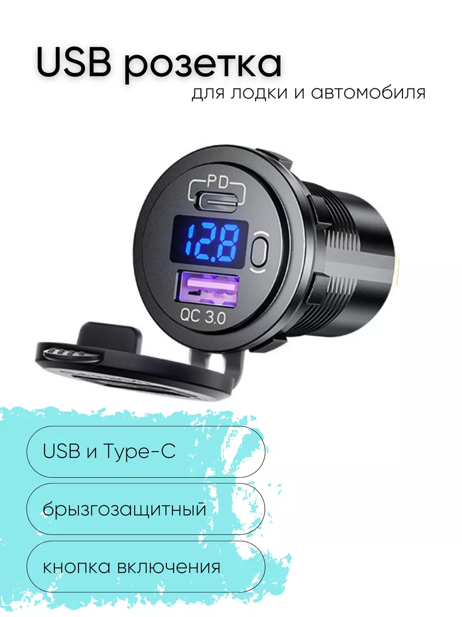 USB розетки автомобильные