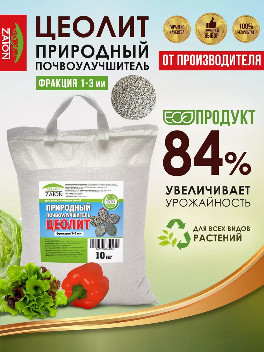 Цеолит для растений цветов удобрение 1-3мм 10кг ZATON купить по цене 837 ₽  в интернет-магазине Wildberries | 178591514