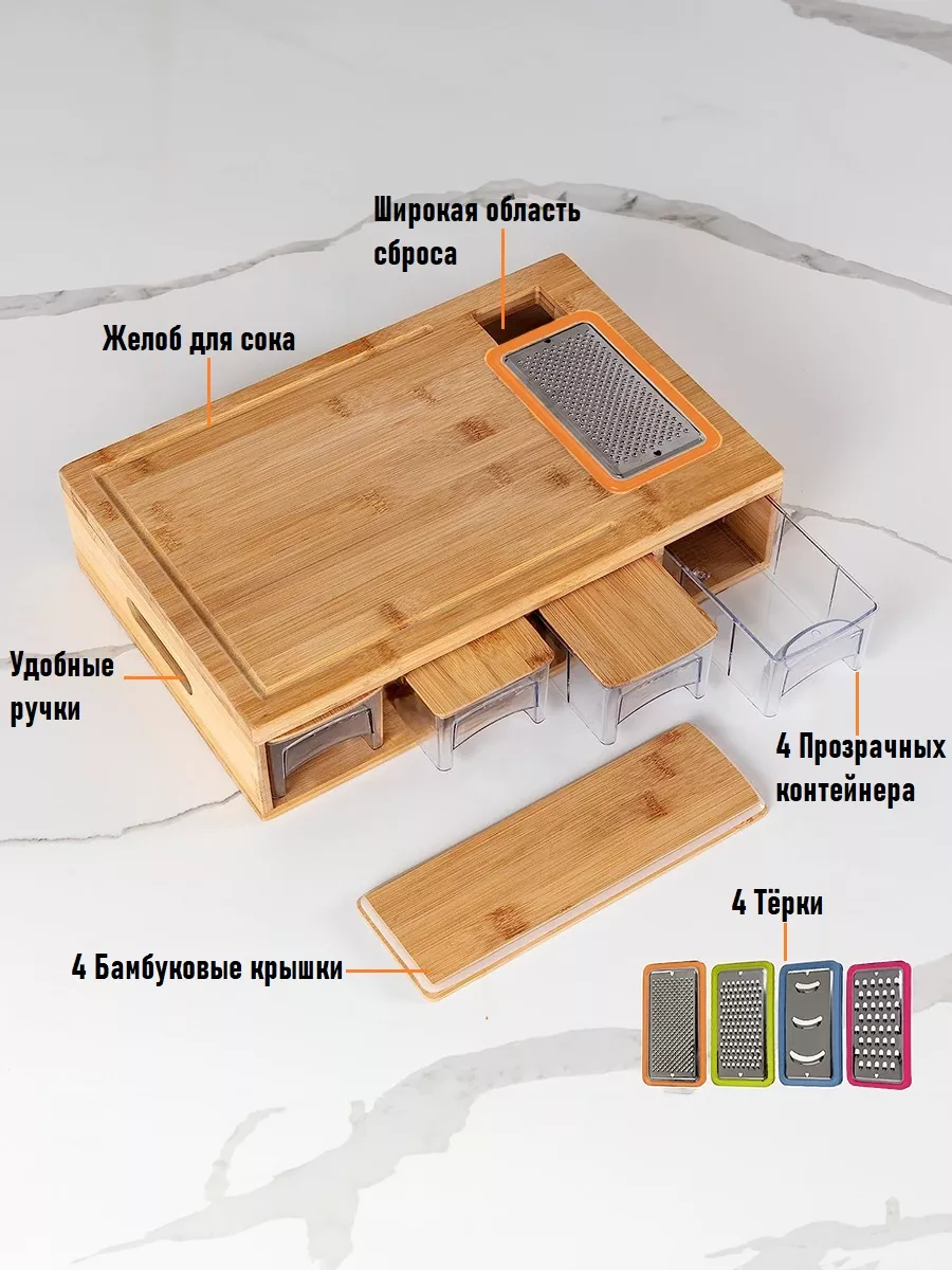 Разделочная доска с контейнерами Бытовая разделочная доска купить по цене 3  836 ₽ в интернет-магазине Wildberries | 178601856