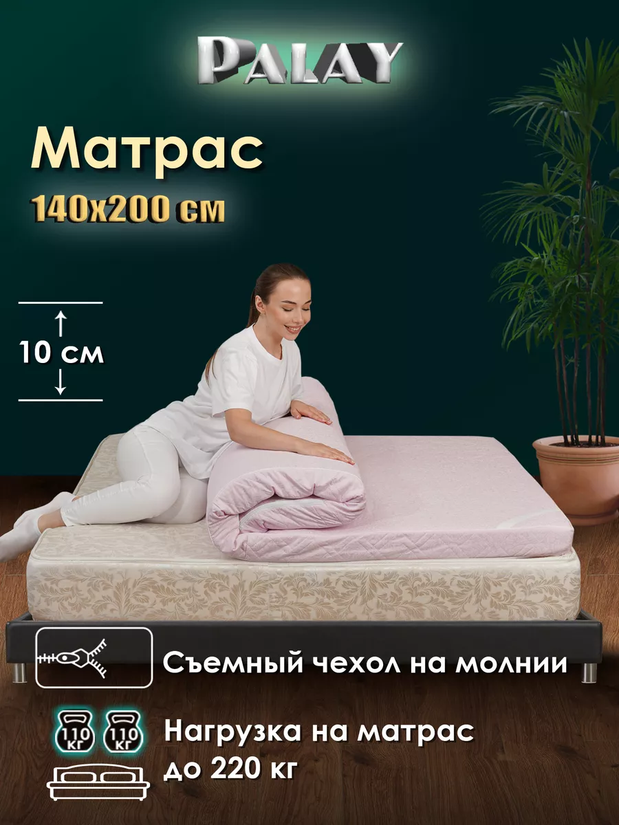 PalayOrto Ортопедический матрас топпер 140х200х10 см для сна