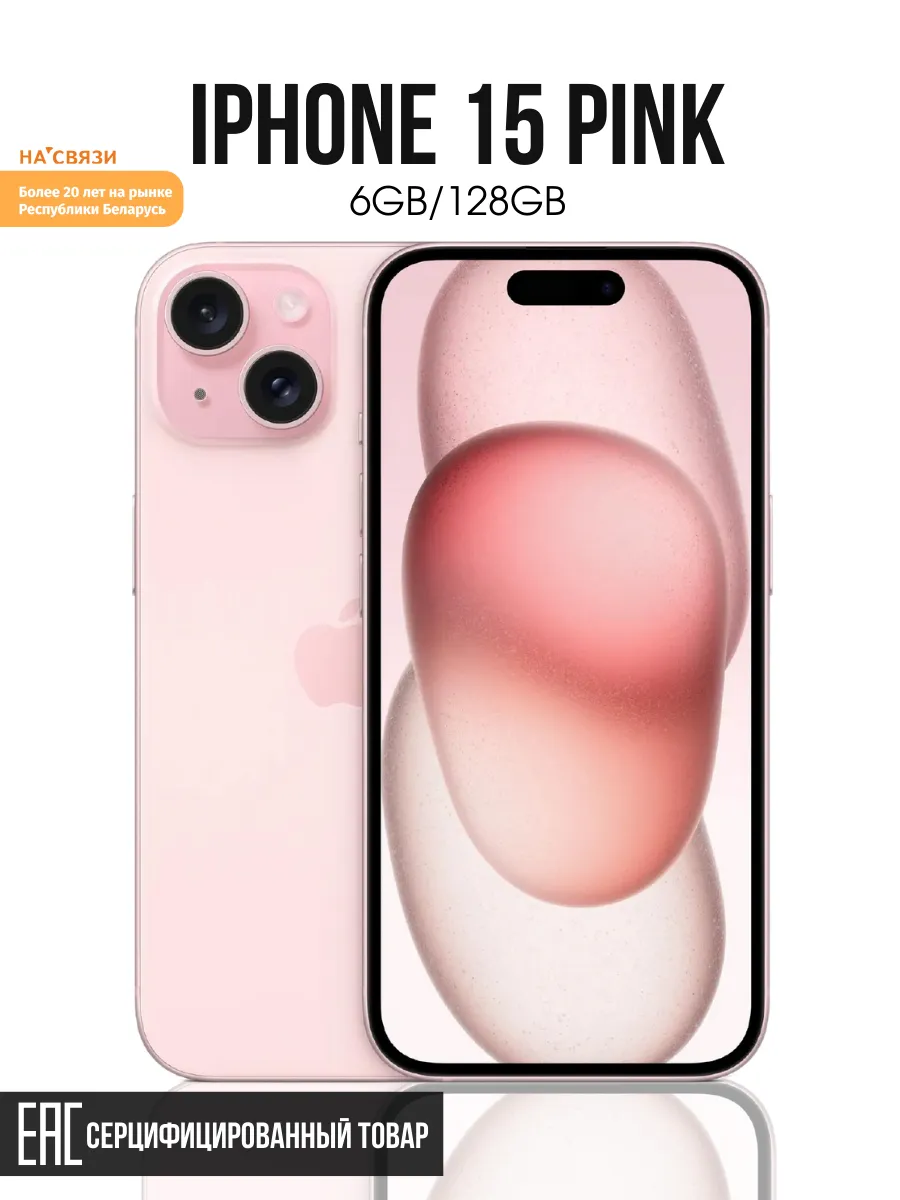 Телефон iphone 15 128 ГБ айфон 15 Apple купить по цене 3 401,64 р. в  интернет-магазине Wildberries в Беларуси | 178616905