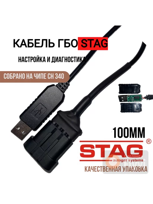 Кабель ГБО USB интерфейс Autronic
