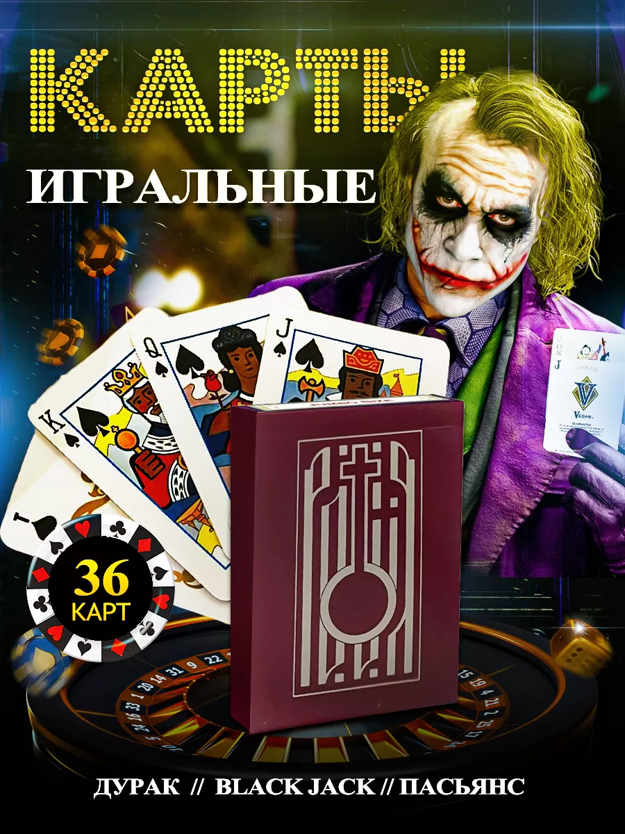 Карты игральные Vegas купить по цене 3,83 р. в интернет-магазине  Wildberries в Беларуси | 178631148