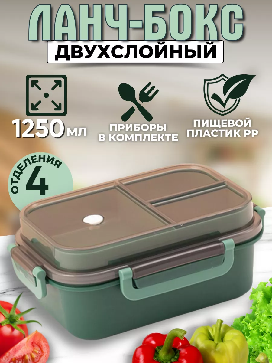 Ланч-бокс с отделениями в школу герметичный 1250 мл One lunch box купить по  цене 482 ₽ в интернет-магазине Wildberries | 178632472