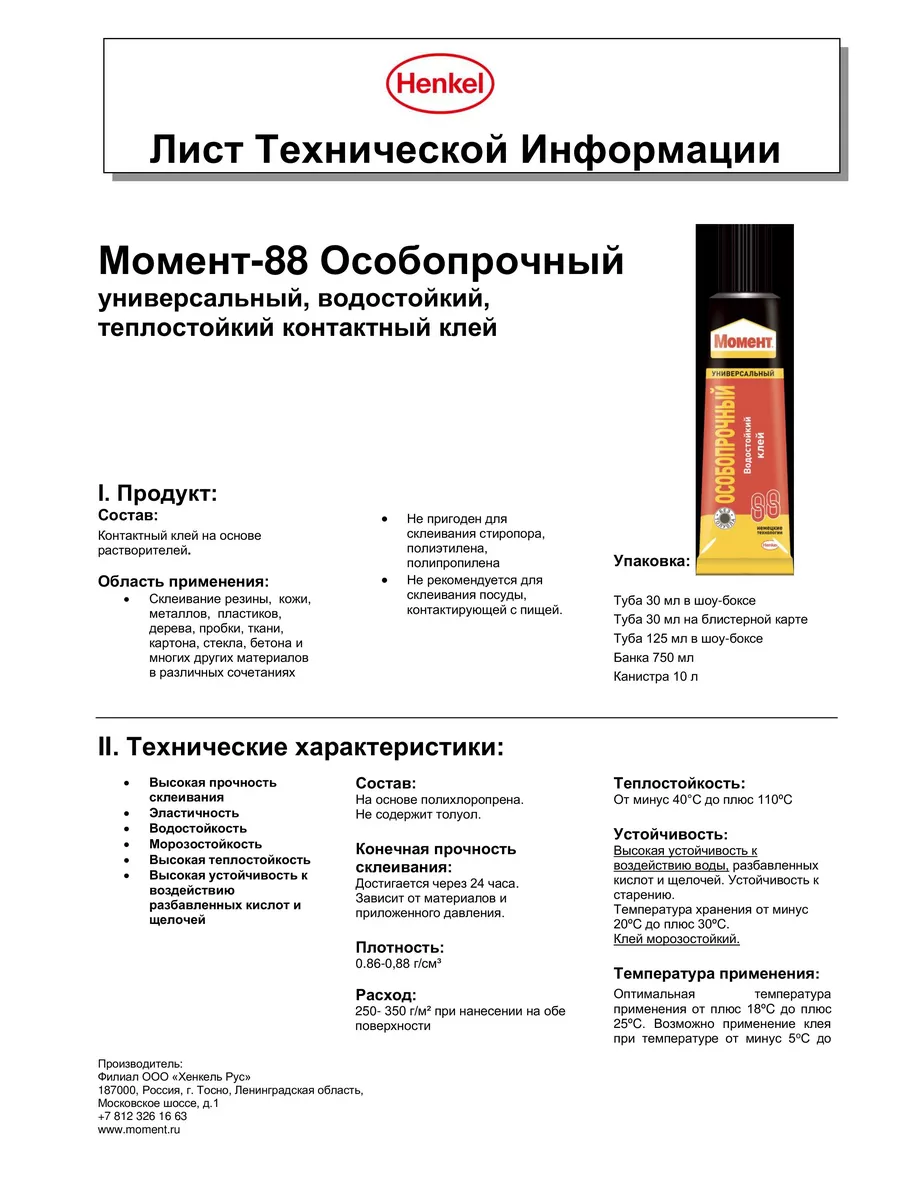 Клей Момент 88 Особопрочный Купить