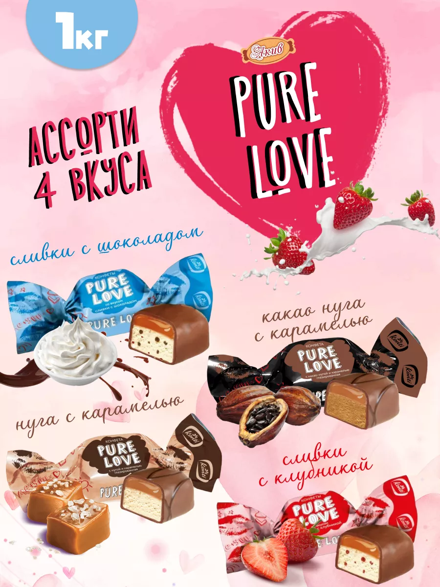 Pure Love Набор нуга 4 вида 1 кг Konti купить по цене 513 ₽ в  интернет-магазине Wildberries | 178638422