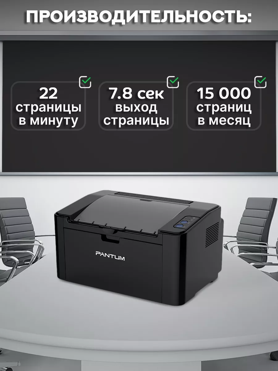 Монохромный лазерный принтер, с поддержкой Wi-Fi, P2500W