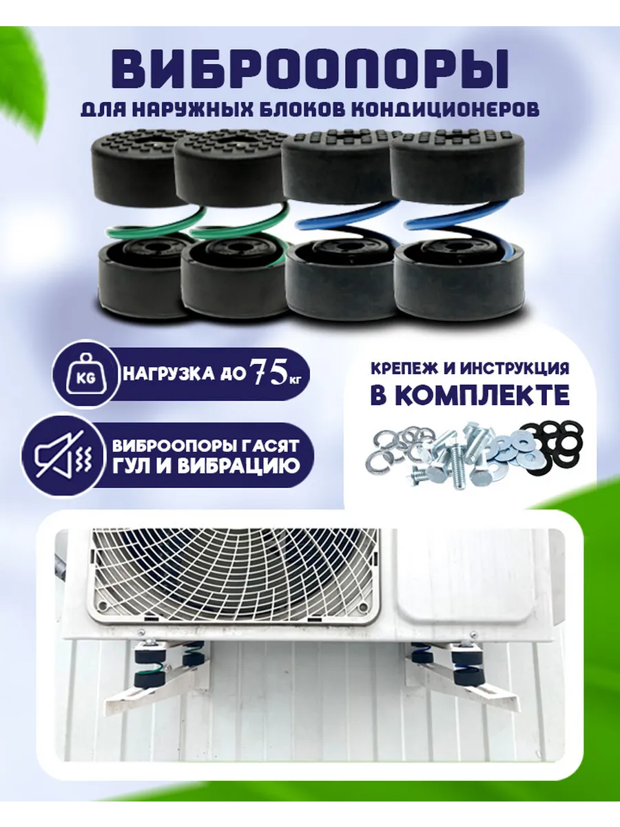 Виброопоры для кондиционера наружного Виброопоры для кондиционера наружного