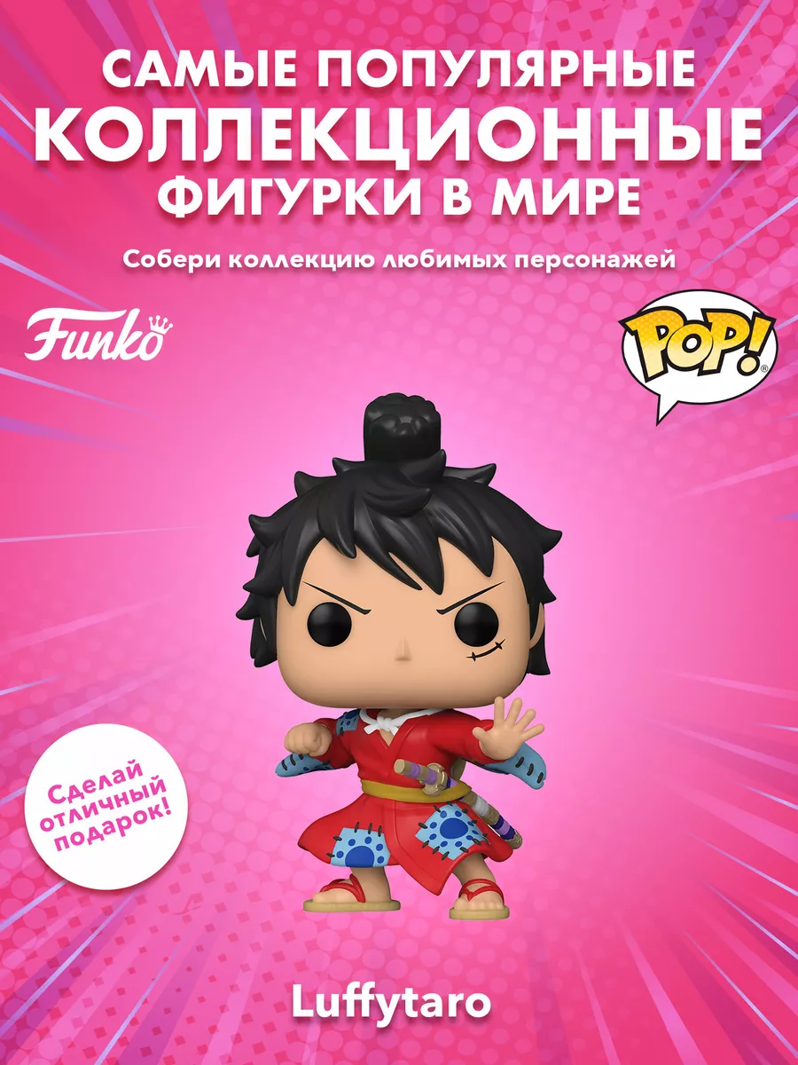 Фигурка аниме POP! Ван Пис Луффи (Kimono)