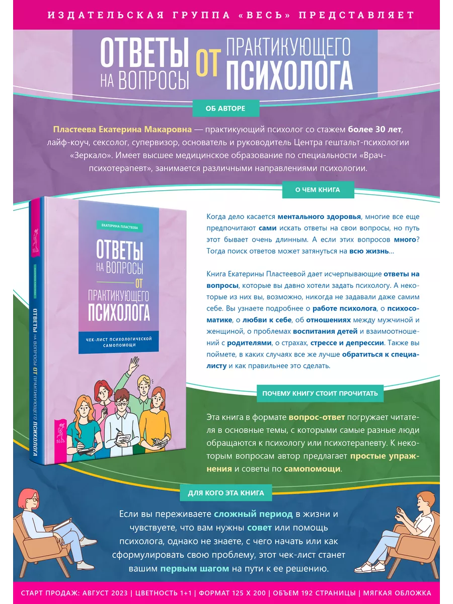 Ответы на вопросы от практикующего психолога Издательская группа Весь  купить по цене 170 ₽ в интернет-магазине Wildberries | 178668677