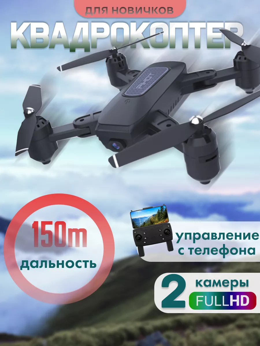 Дрон квадрокоптер Р30 c 2 камерами Electroworld купить по цене 3 524 ₽ в  интернет-магазине Wildberries | 178669734