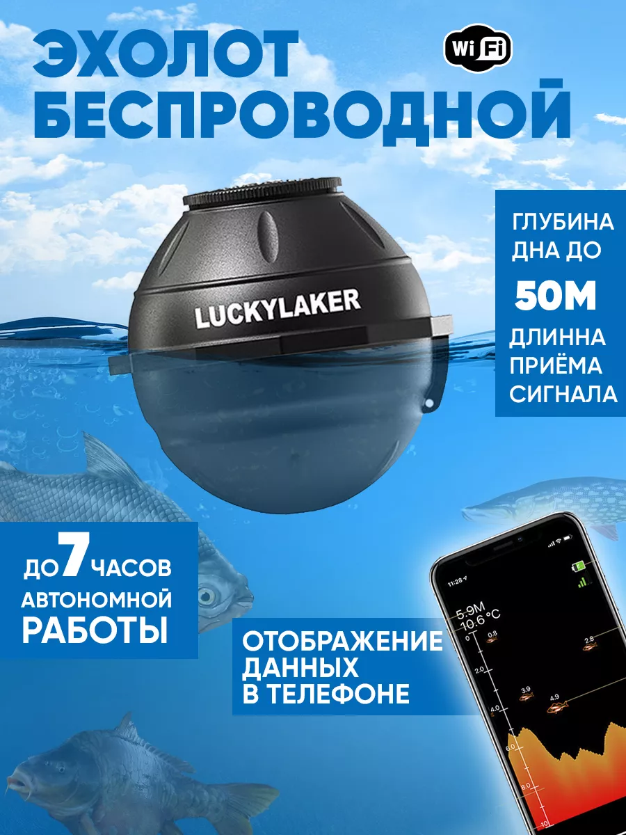 Эхолот для летней рыбалки беспроводной с берега с лодки LUCKY купить по  цене 1 159 900 сум в интернет-магазине Wildberries в Узбекистане | 178675163